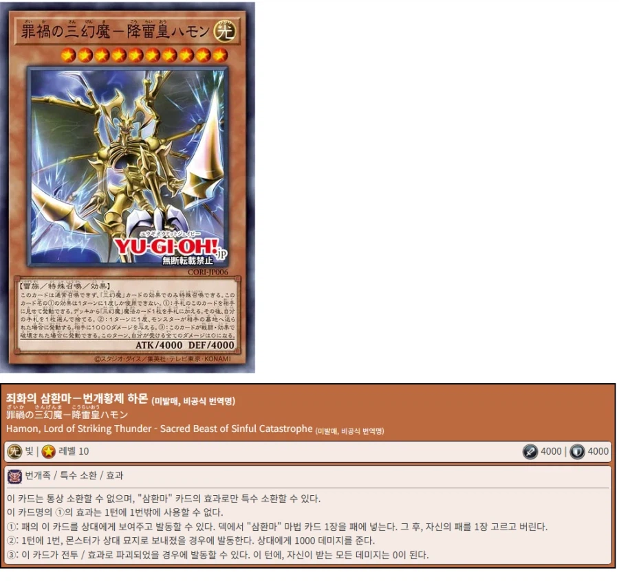 유희왕) 애니에 맞춰 리메이크된 삼환마 해설_10.webp