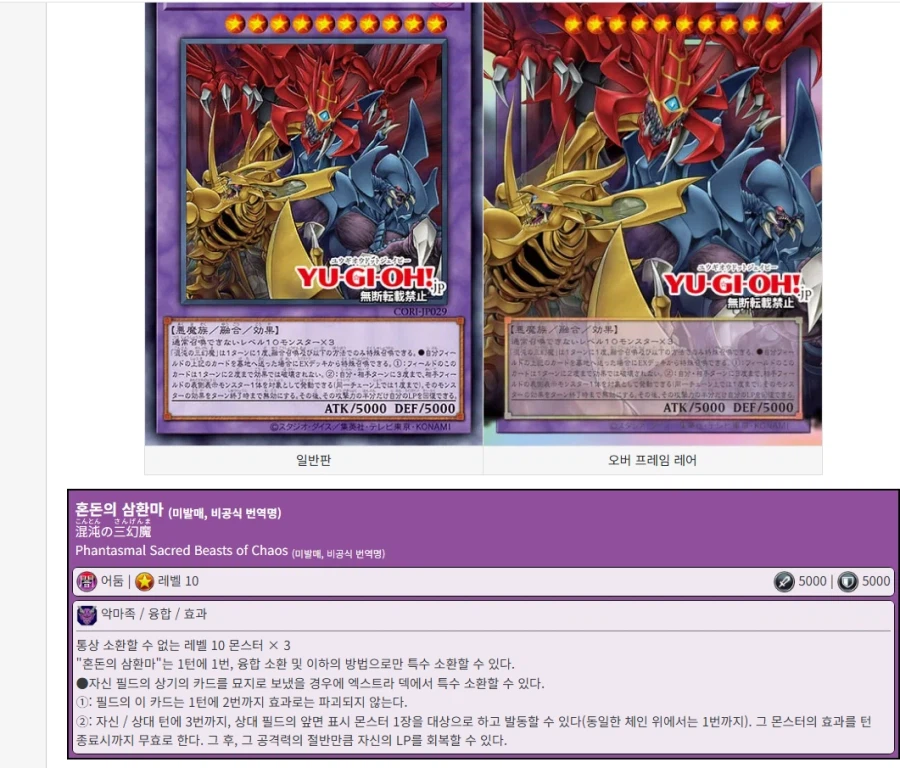 유희왕) 애니에 맞춰 리메이크된 삼환마 해설_12.webp