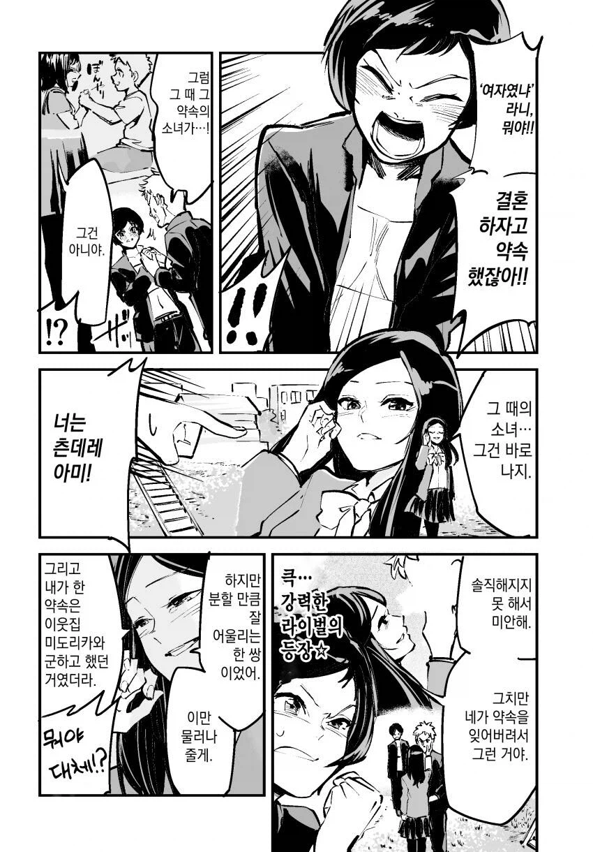 사랑에 장애물이 많은.manhwa_2.webp