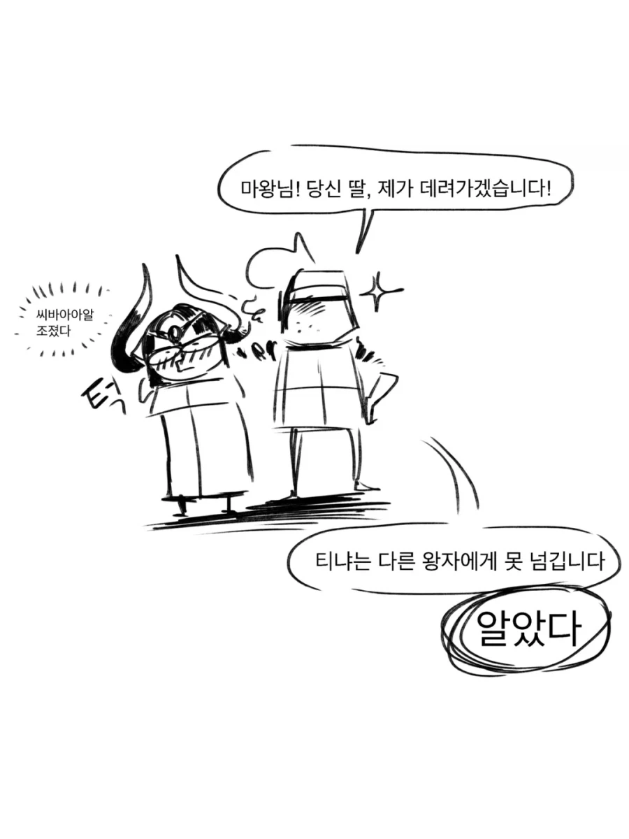 마왕과 용사가 순애 러브 하는 만화.JPG_26.webp