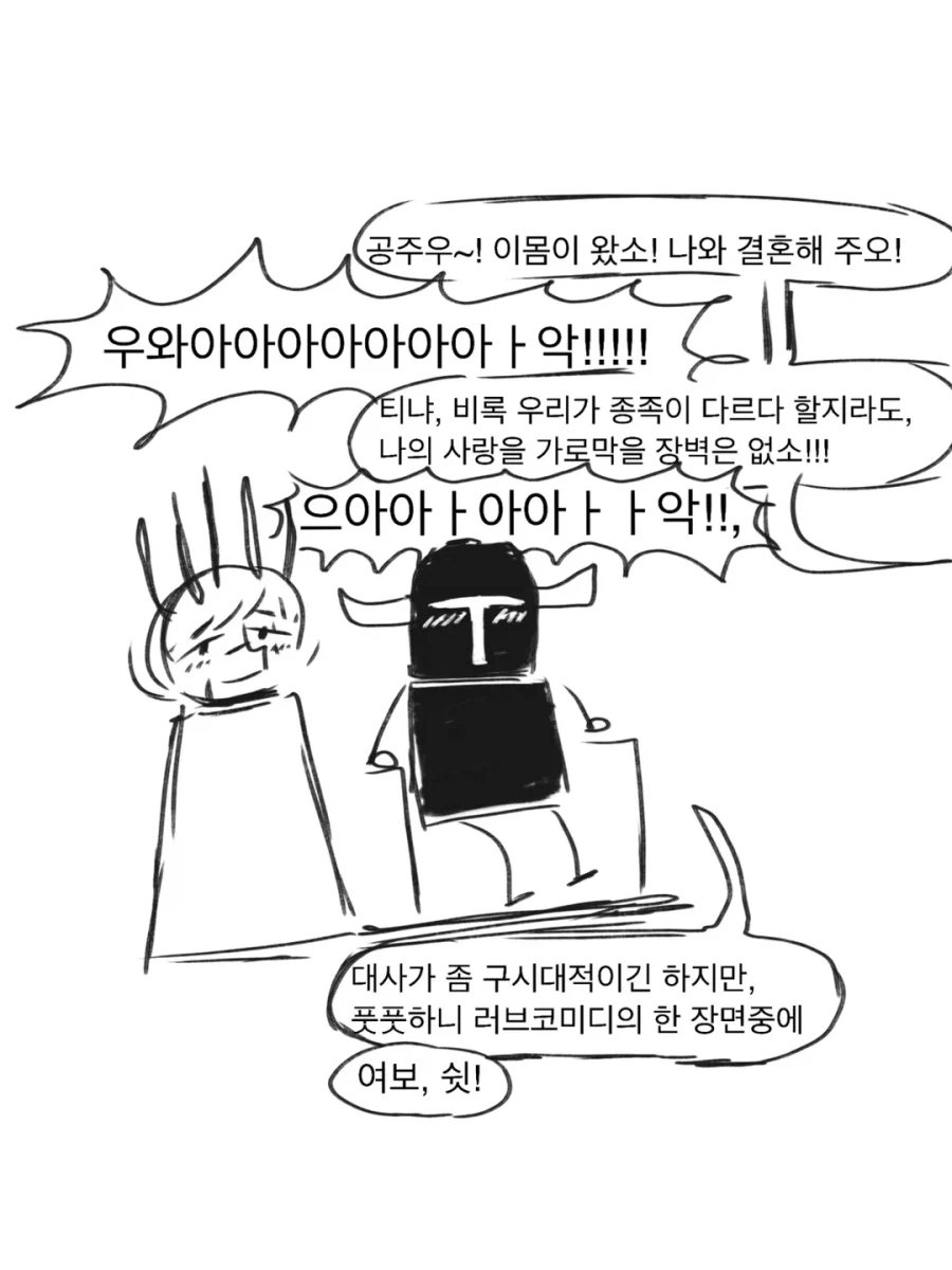 마왕과 용사가 순애 러브 하는 만화.JPG_30.webp
