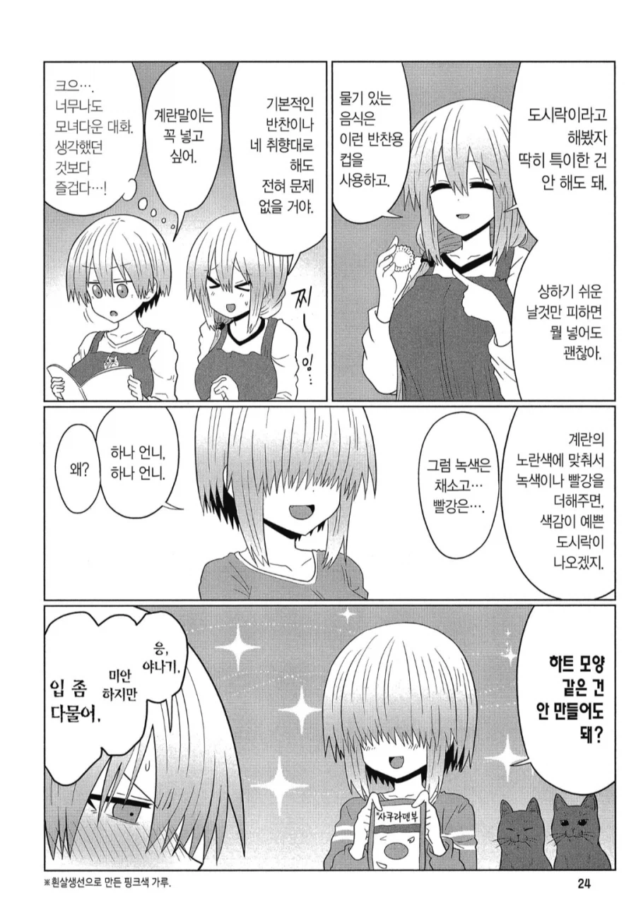 장녀의 도시락을 노리는 가족들.manhwa_1.webp