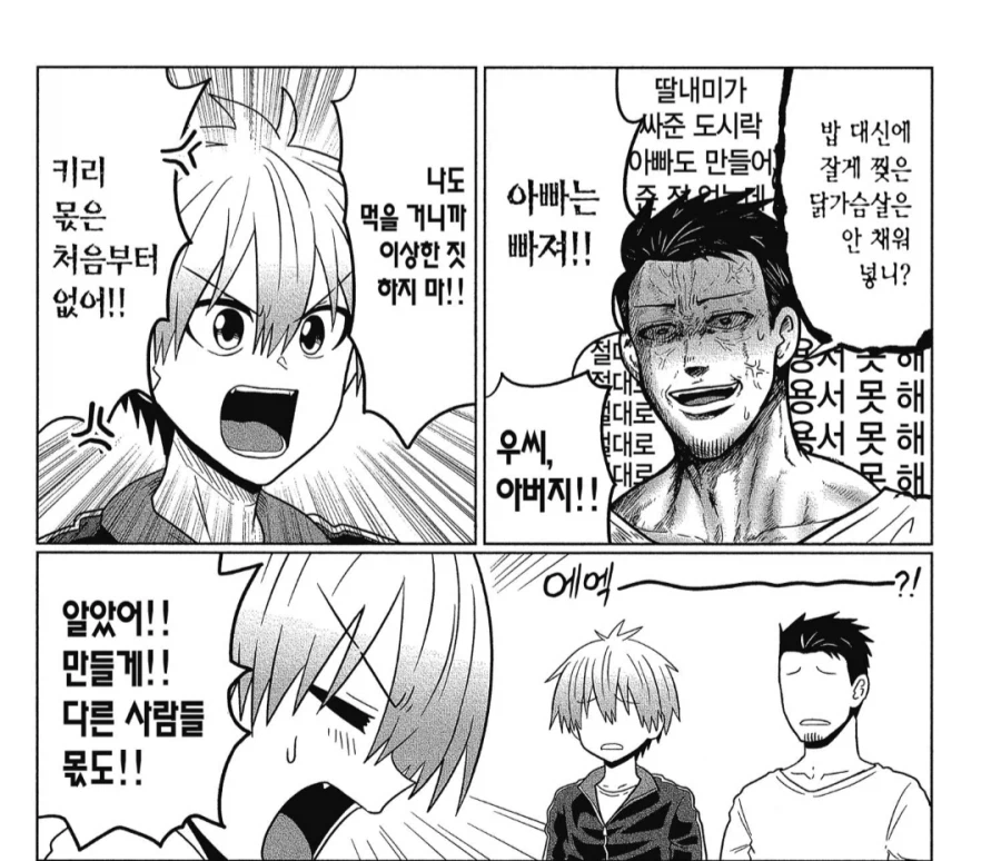 장녀의 도시락을 노리는 가족들.manhwa_2.webp