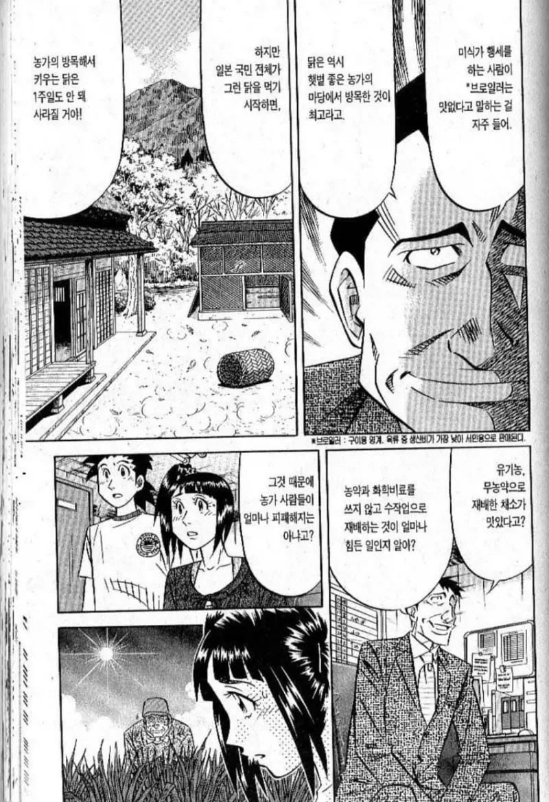 현실적으로 맞는말만 하는 요리만화 빌런.JPG_2.webp