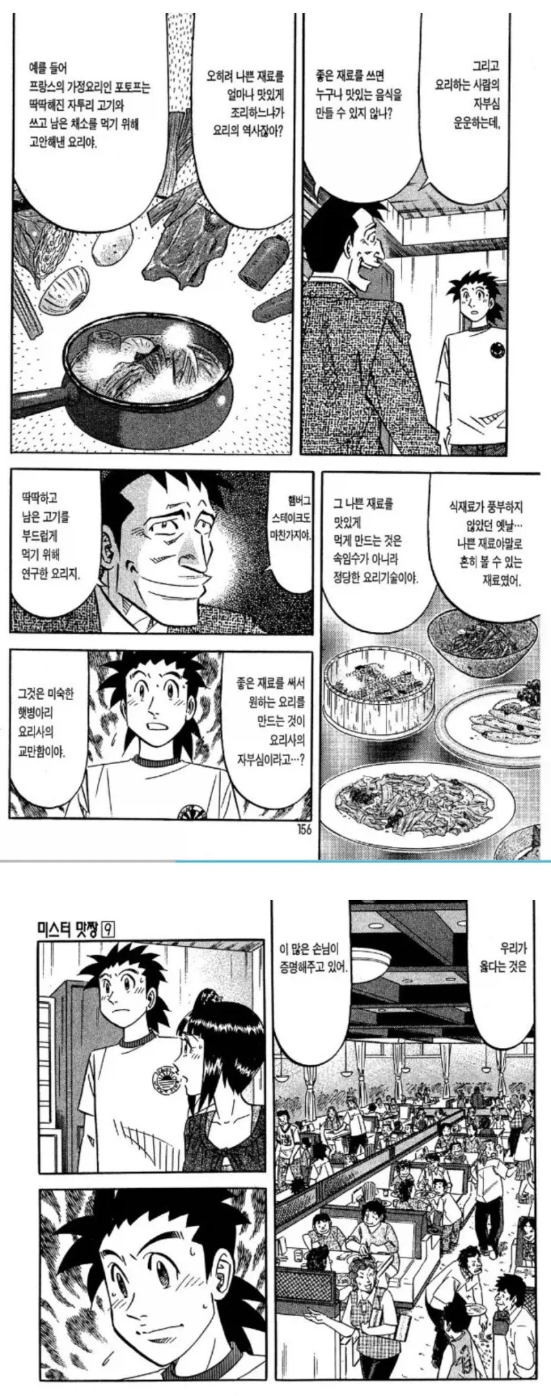 현실적으로 맞는말만 하는 요리만화 빌런.JPG_3.webp