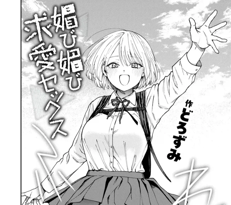 바보인 소꿉친구를 돌봐주는.manga_2.webp