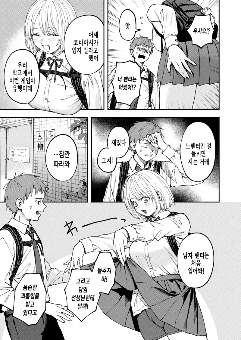 바보인 소꿉친구를 돌봐주는.manga_3.webp