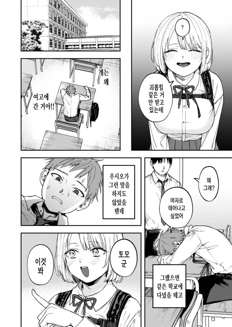 바보인 소꿉친구를 돌봐주는.manga_4.webp