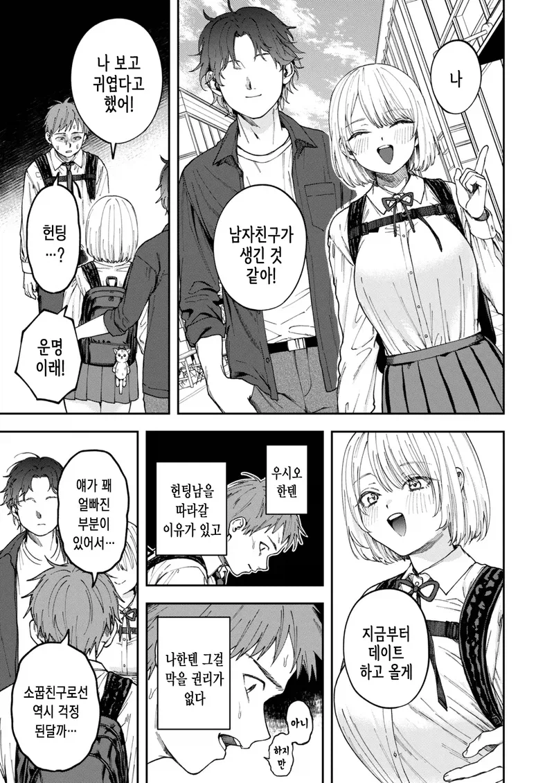 바보인 소꿉친구를 돌봐주는.manga_5.webp