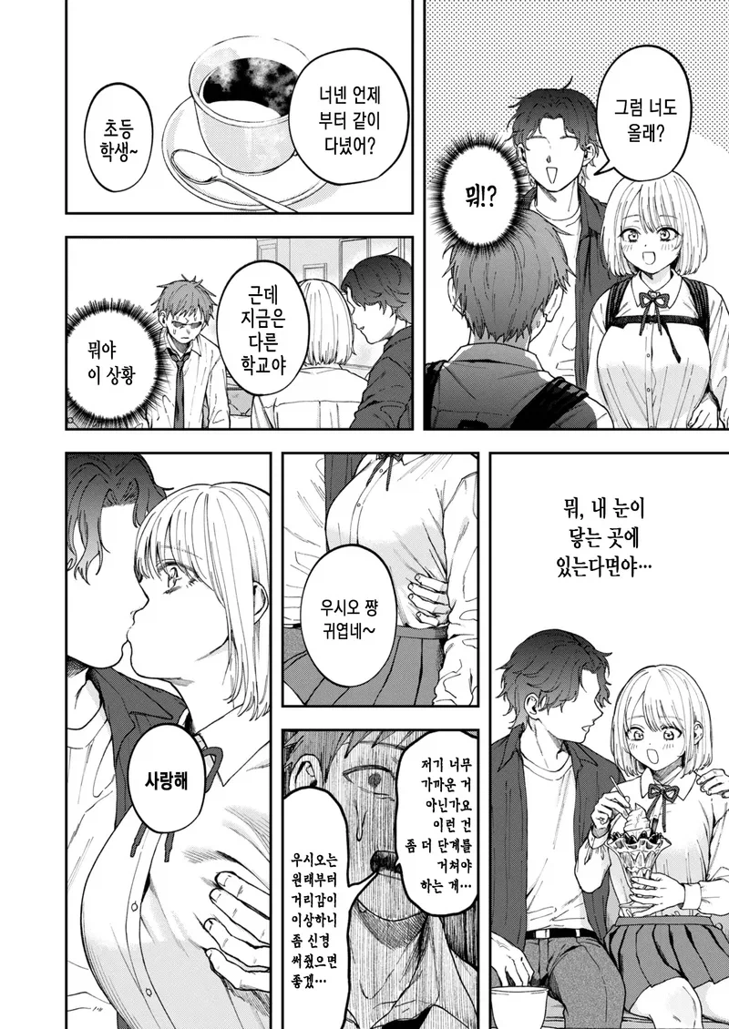 바보인 소꿉친구를 돌봐주는.manga_6.webp