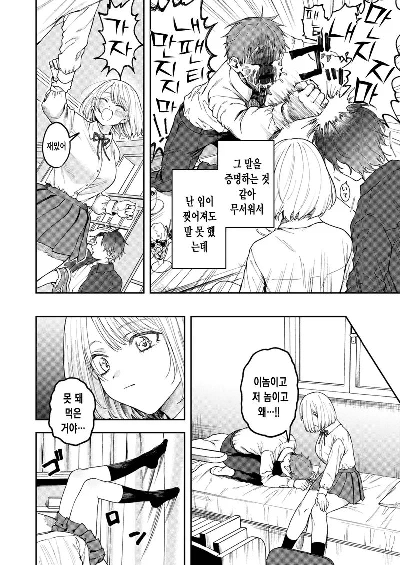 바보인 소꿉친구를 돌봐주는.manga_8.webp