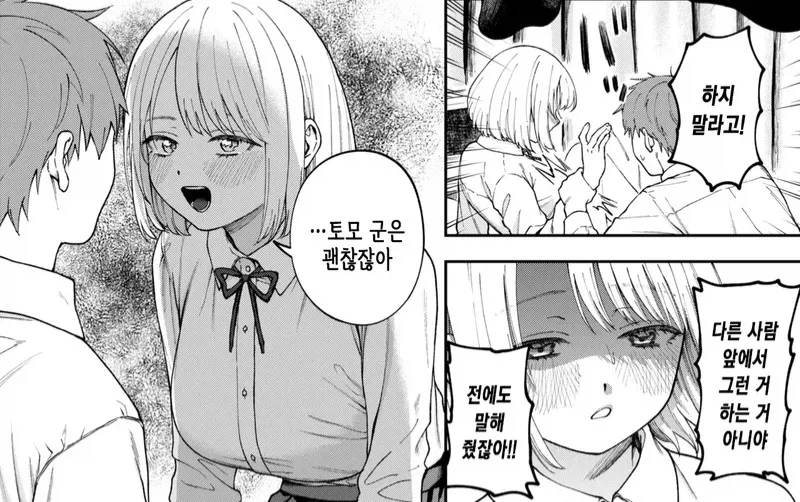 바보인 소꿉친구를 돌봐주는.manga_10.webp