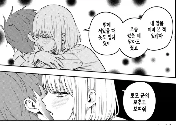 바보인 소꿉친구를 돌봐주는.manga_11.webp