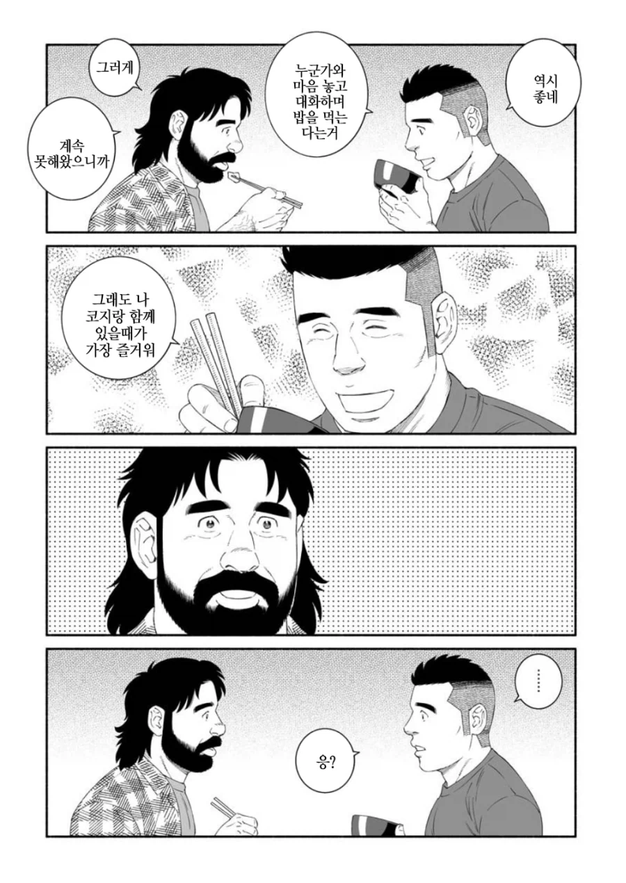 순애 썸 만화_3.webp