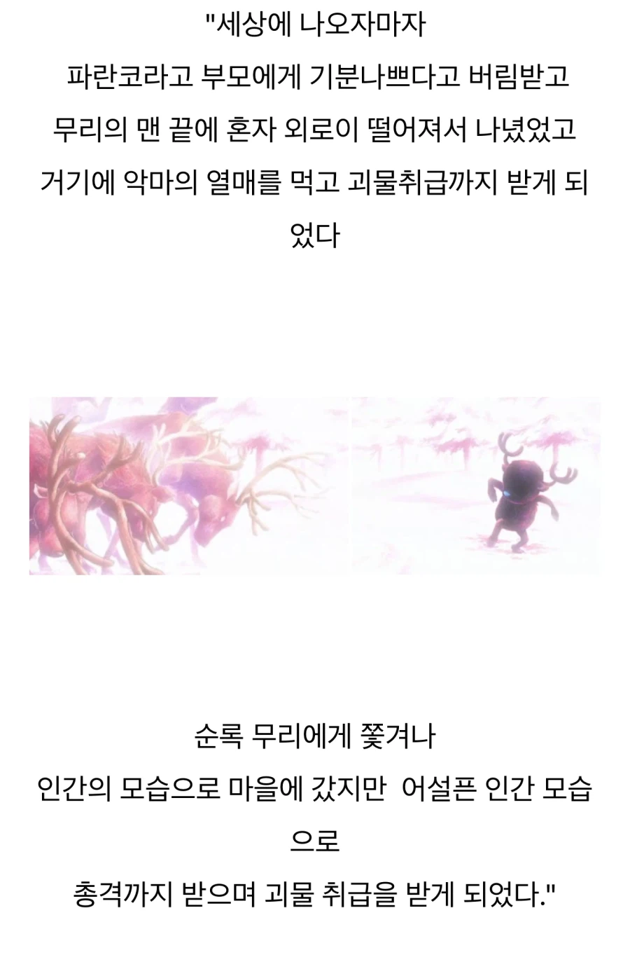 원피스) 드럼왕국 사람들이 쵸파를 배척한 이유_1.webp