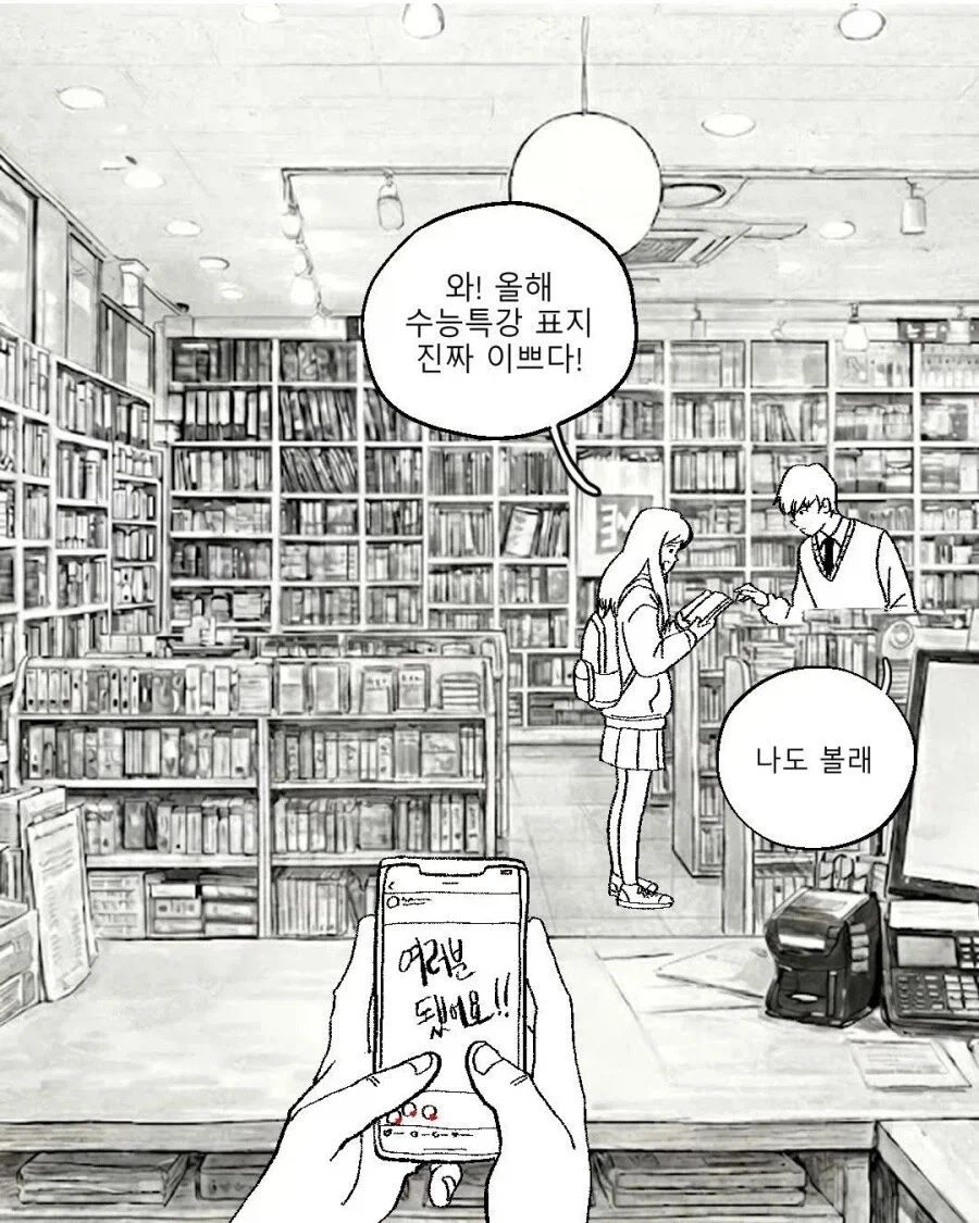 일하다 실제로 본 러브코미디 느낌의 손님.manhwa_2.webp