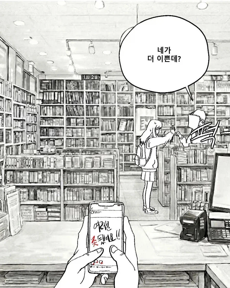 일하다 실제로 본 러브코미디 느낌의 손님.manhwa_3.webp