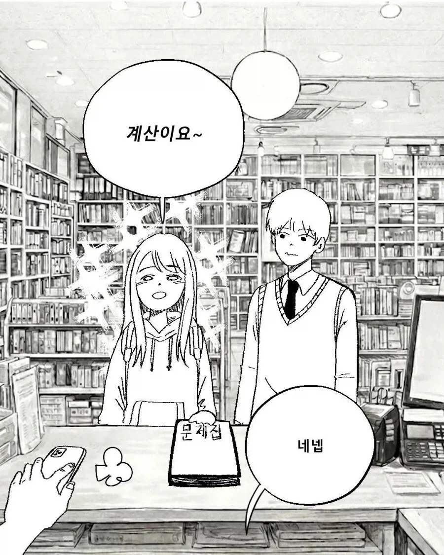 일하다 실제로 본 러브코미디 느낌의 손님.manhwa_4.webp