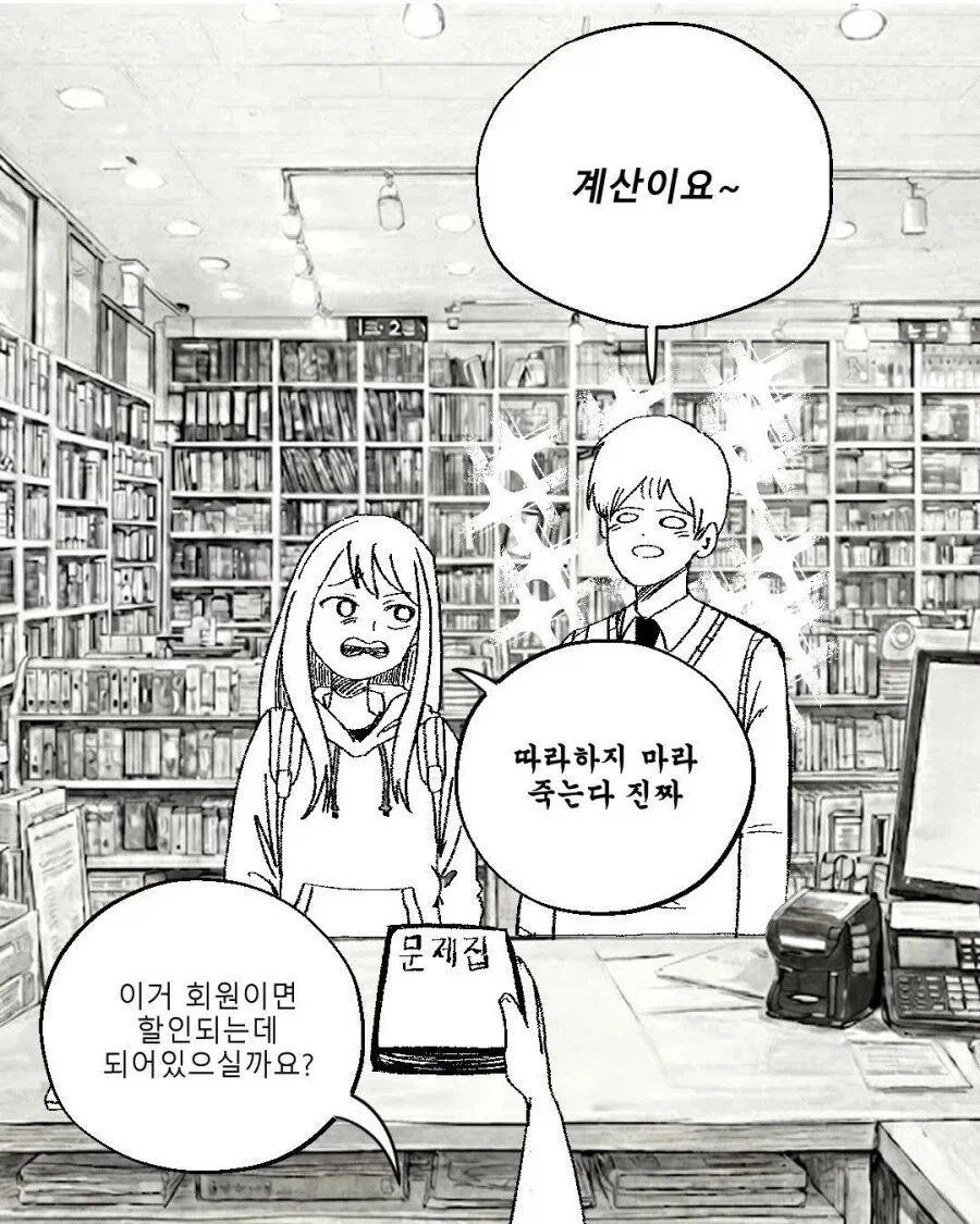 일하다 실제로 본 러브코미디 느낌의 손님.manhwa_5.webp