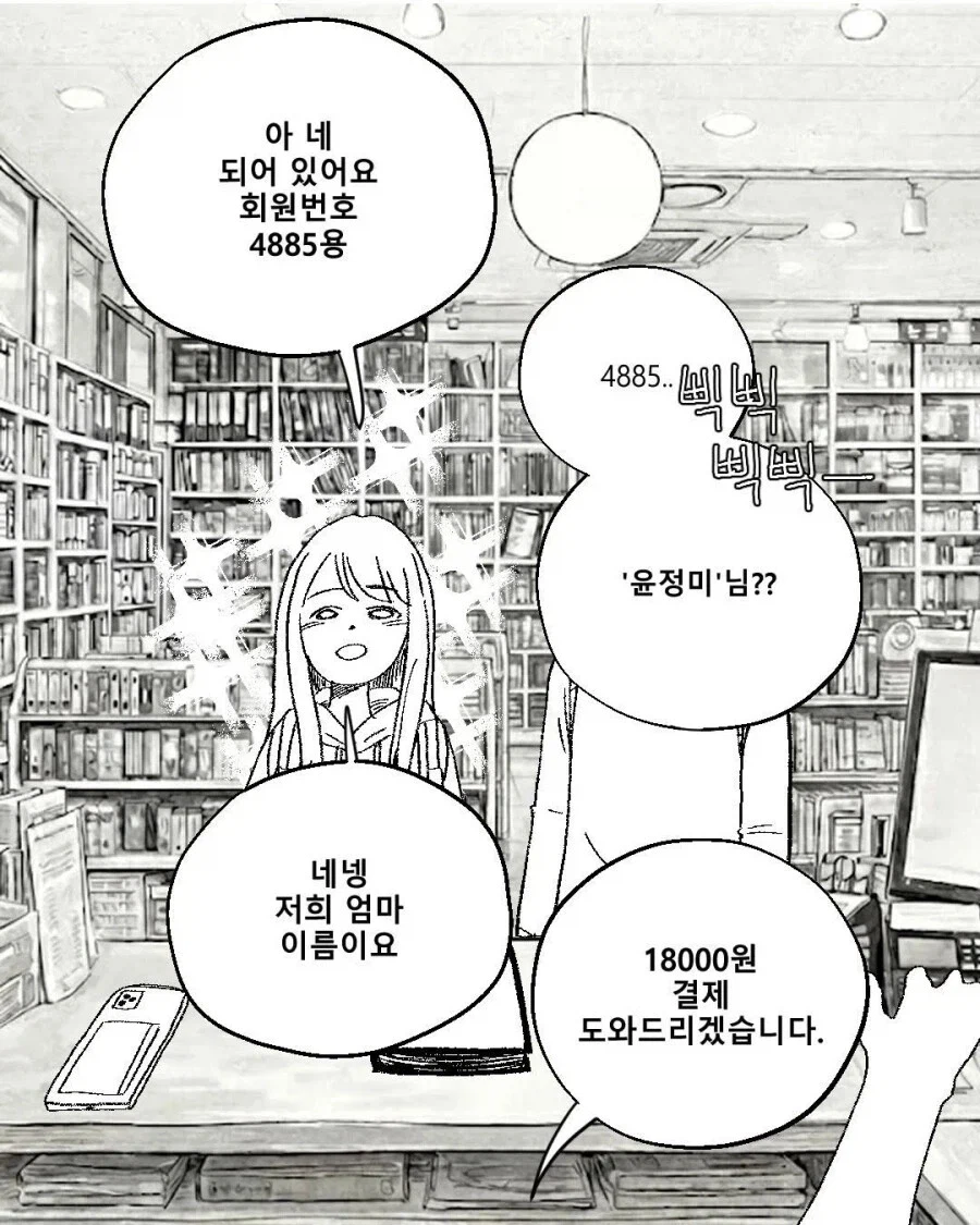 일하다 실제로 본 러브코미디 느낌의 손님.manhwa_6.webp