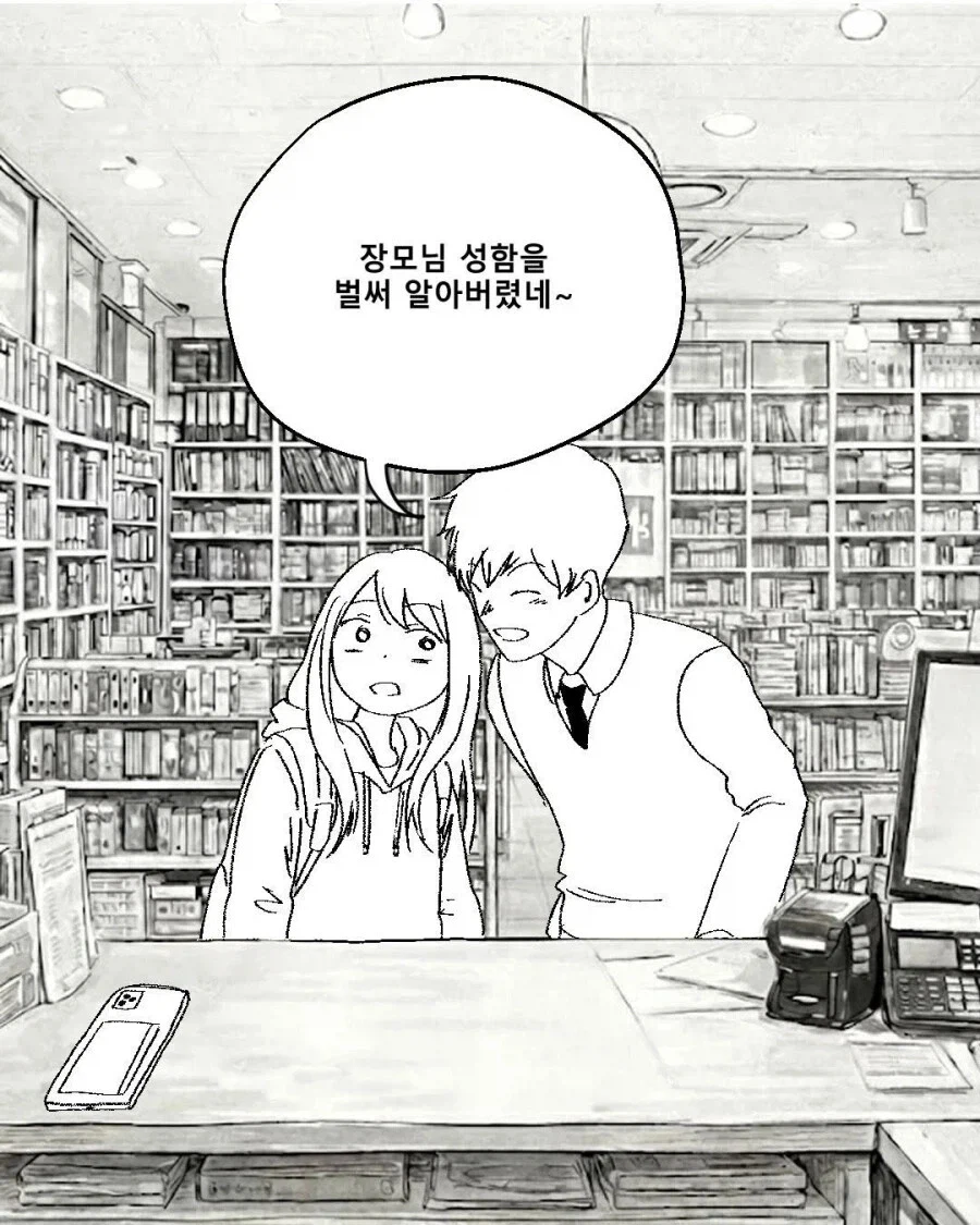 일하다 실제로 본 러브코미디 느낌의 손님.manhwa_8.webp