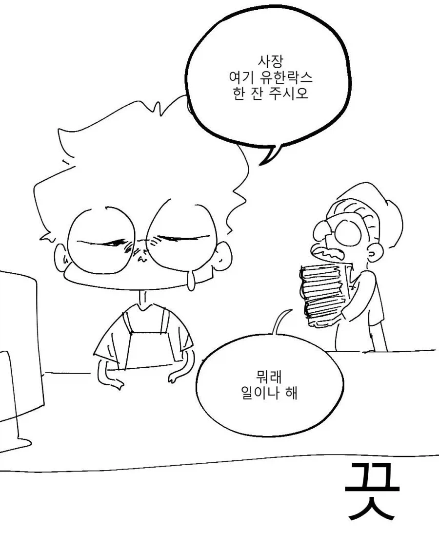일하다 실제로 본 러브코미디 느낌의 손님.manhwa_14.webp