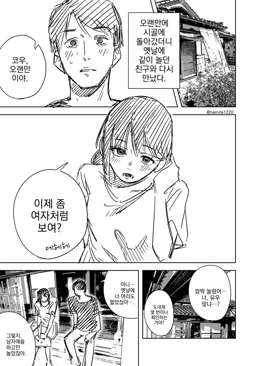 소꿉친구 고백을 거절하는.manhwa_1.webp