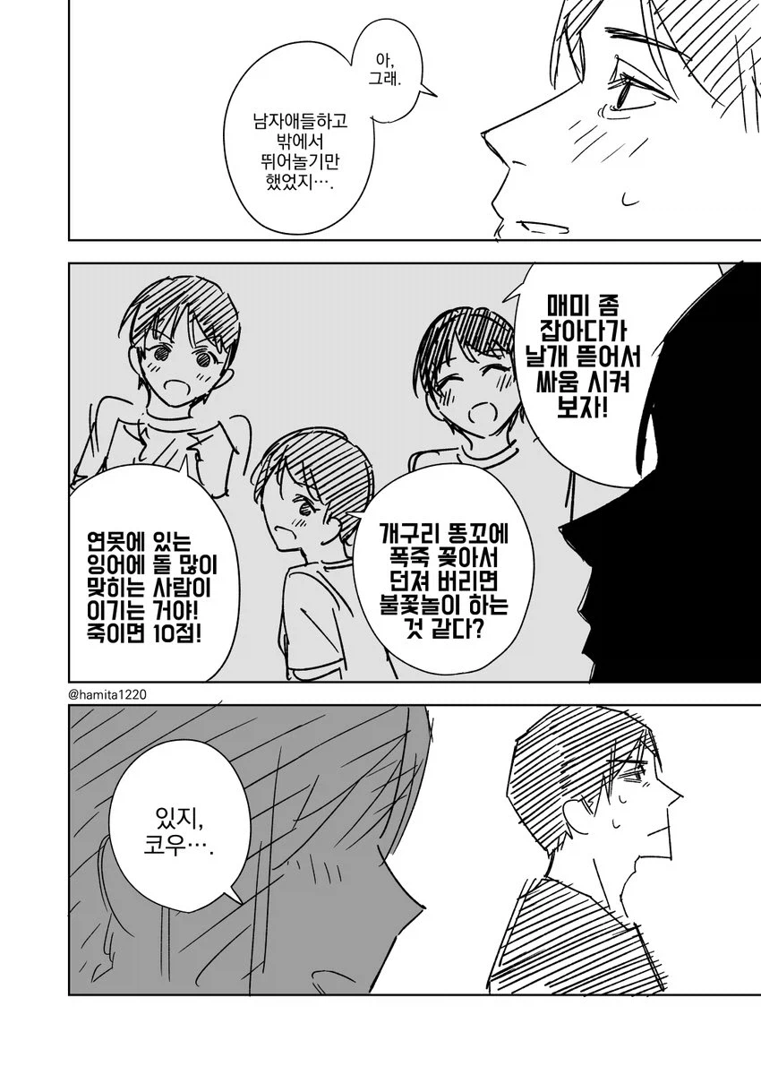 소꿉친구 고백을 거절하는.manhwa_2.webp