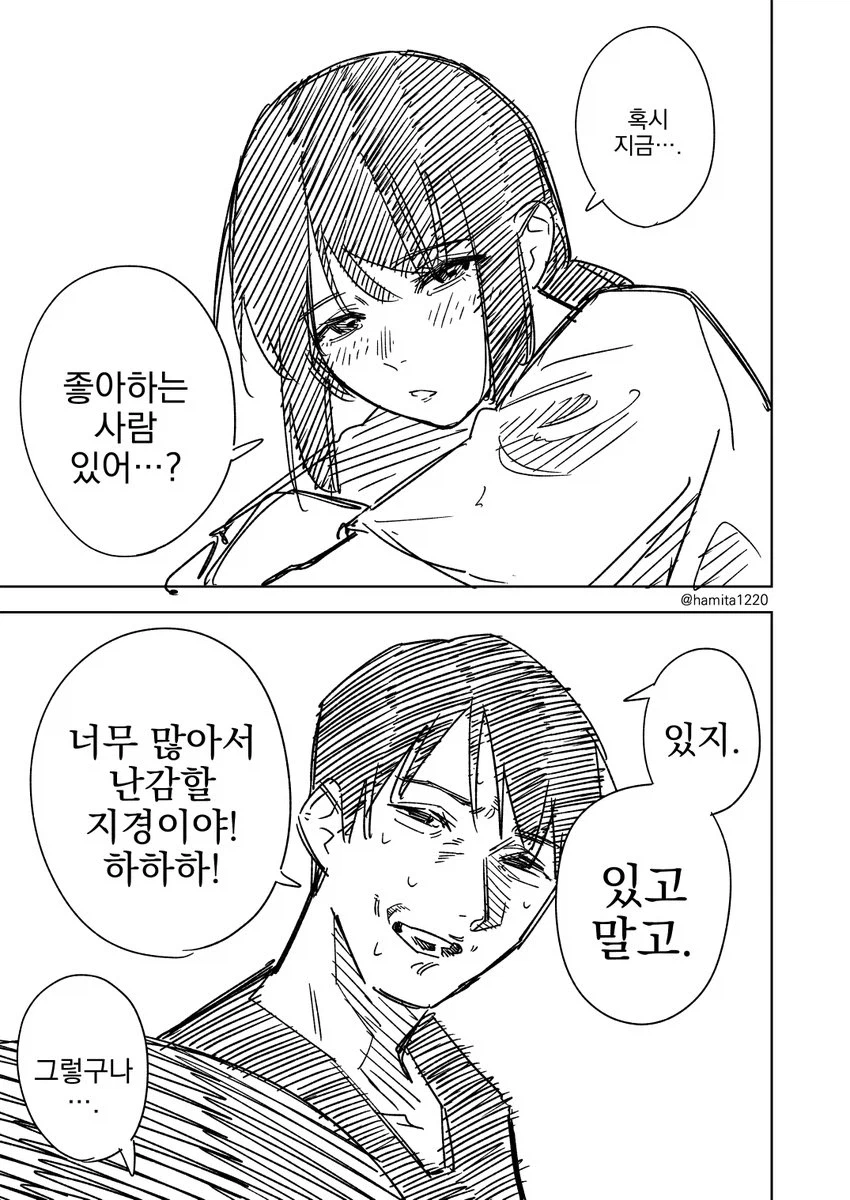 소꿉친구 고백을 거절하는.manhwa_3.webp