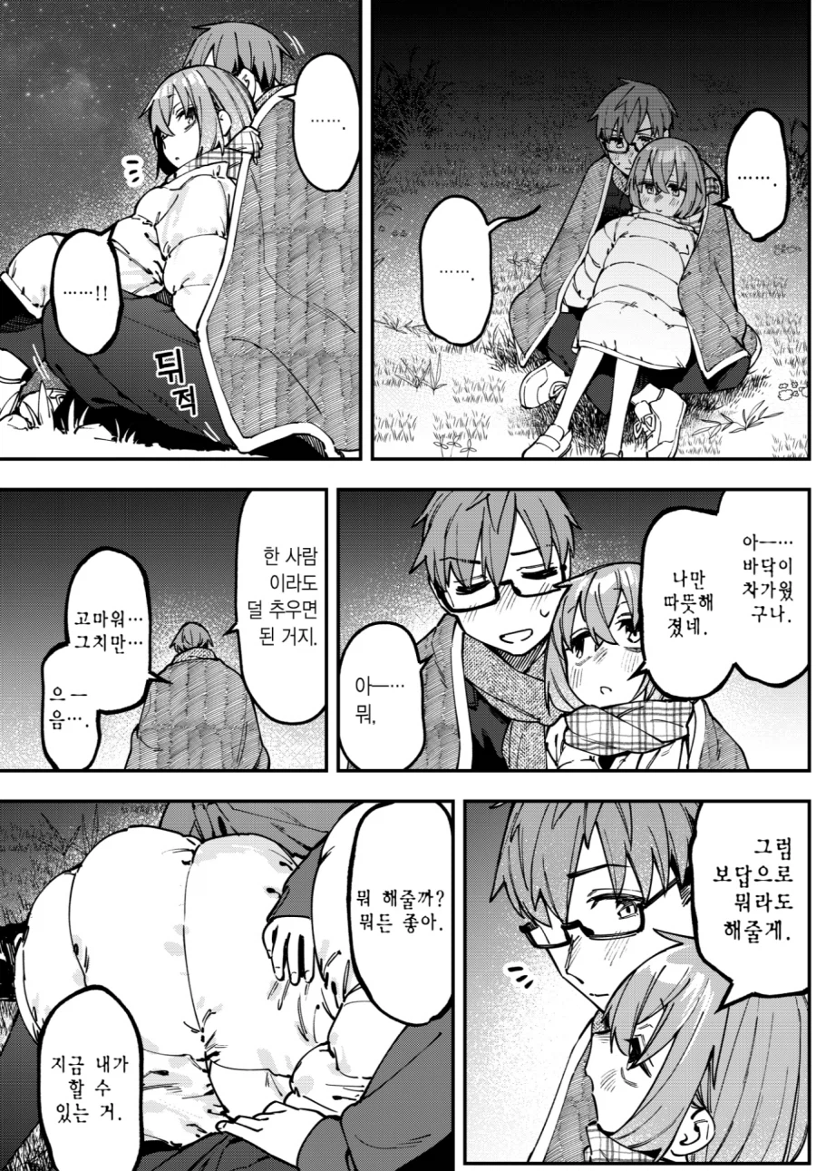 생구멍)뭐든지 해줄게_1.webp