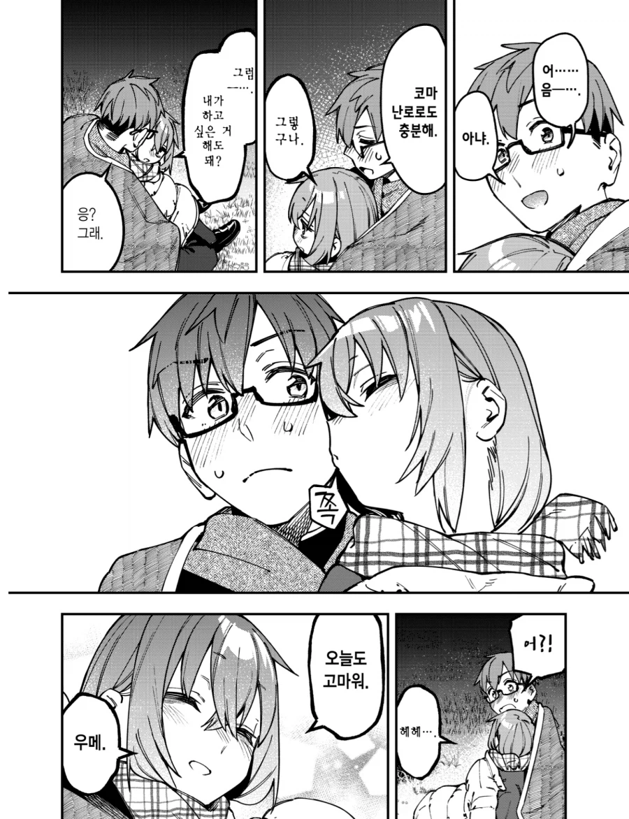 생구멍)뭐든지 해줄게_2.webp