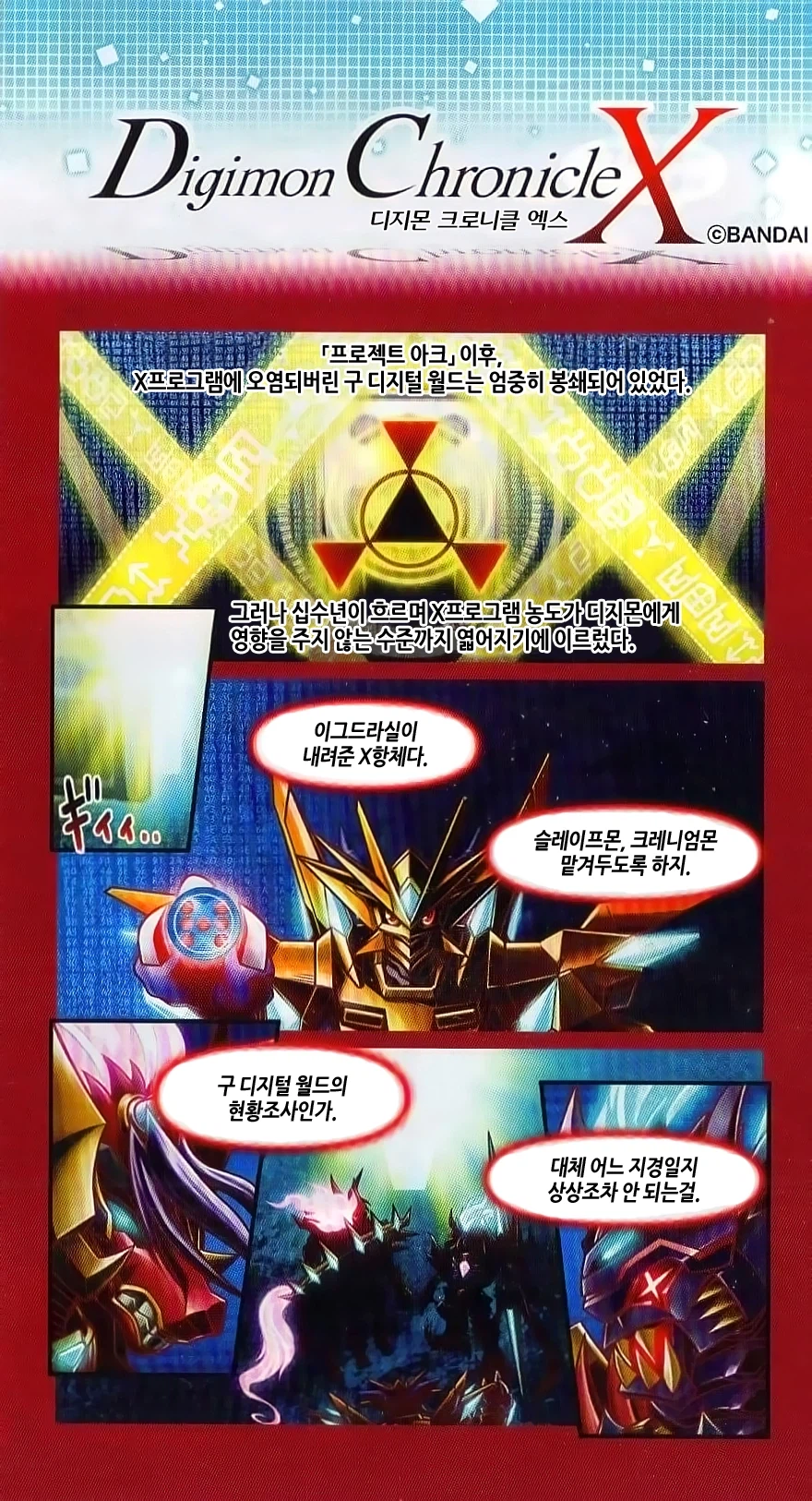 디지몬) 로얄나이츠 역할이 잘 고증된 만화_1.webp