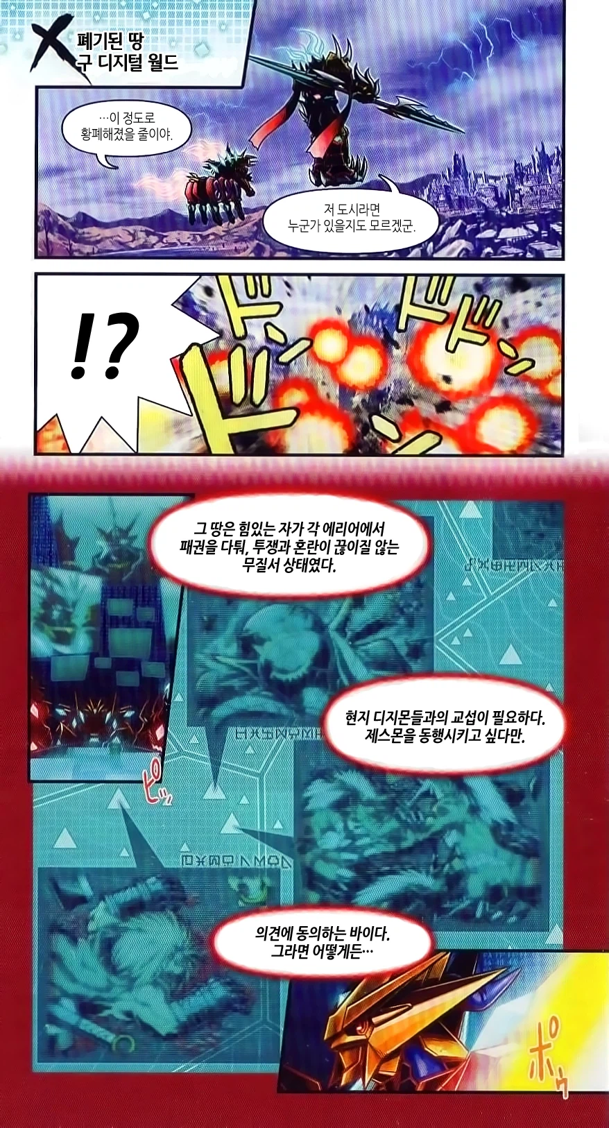 디지몬) 로얄나이츠 역할이 잘 고증된 만화_2.webp