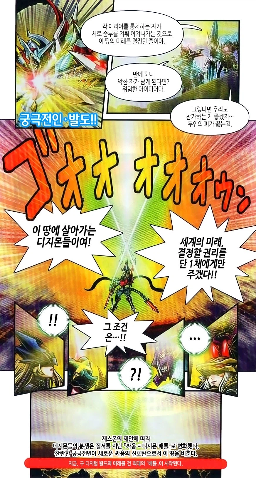 디지몬) 로얄나이츠 역할이 잘 고증된 만화_4.webp