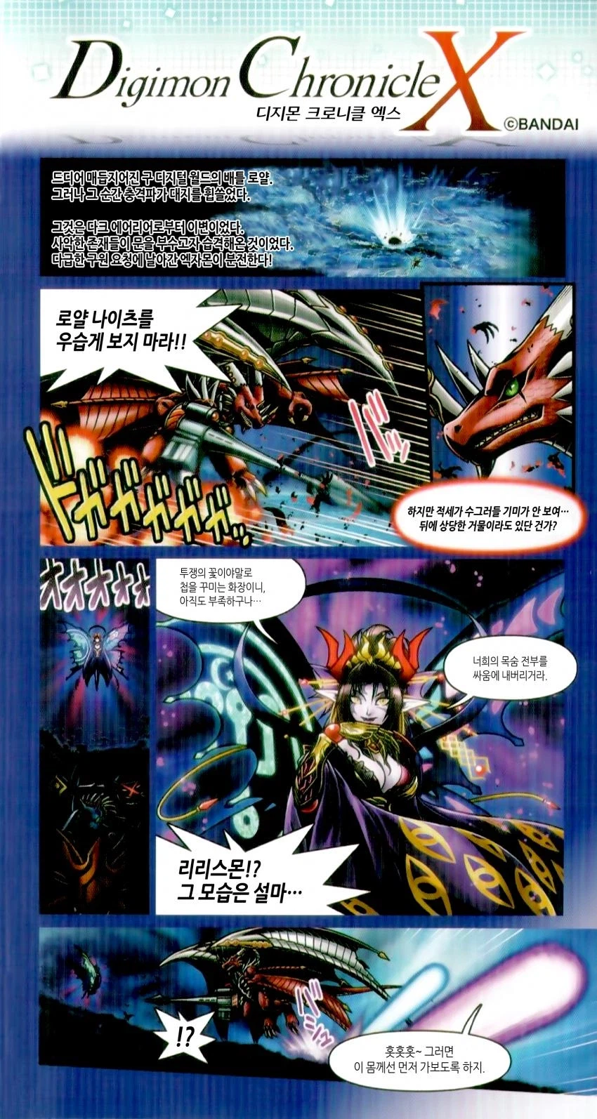 디지몬) 로얄나이츠 역할이 잘 고증된 만화_5.webp