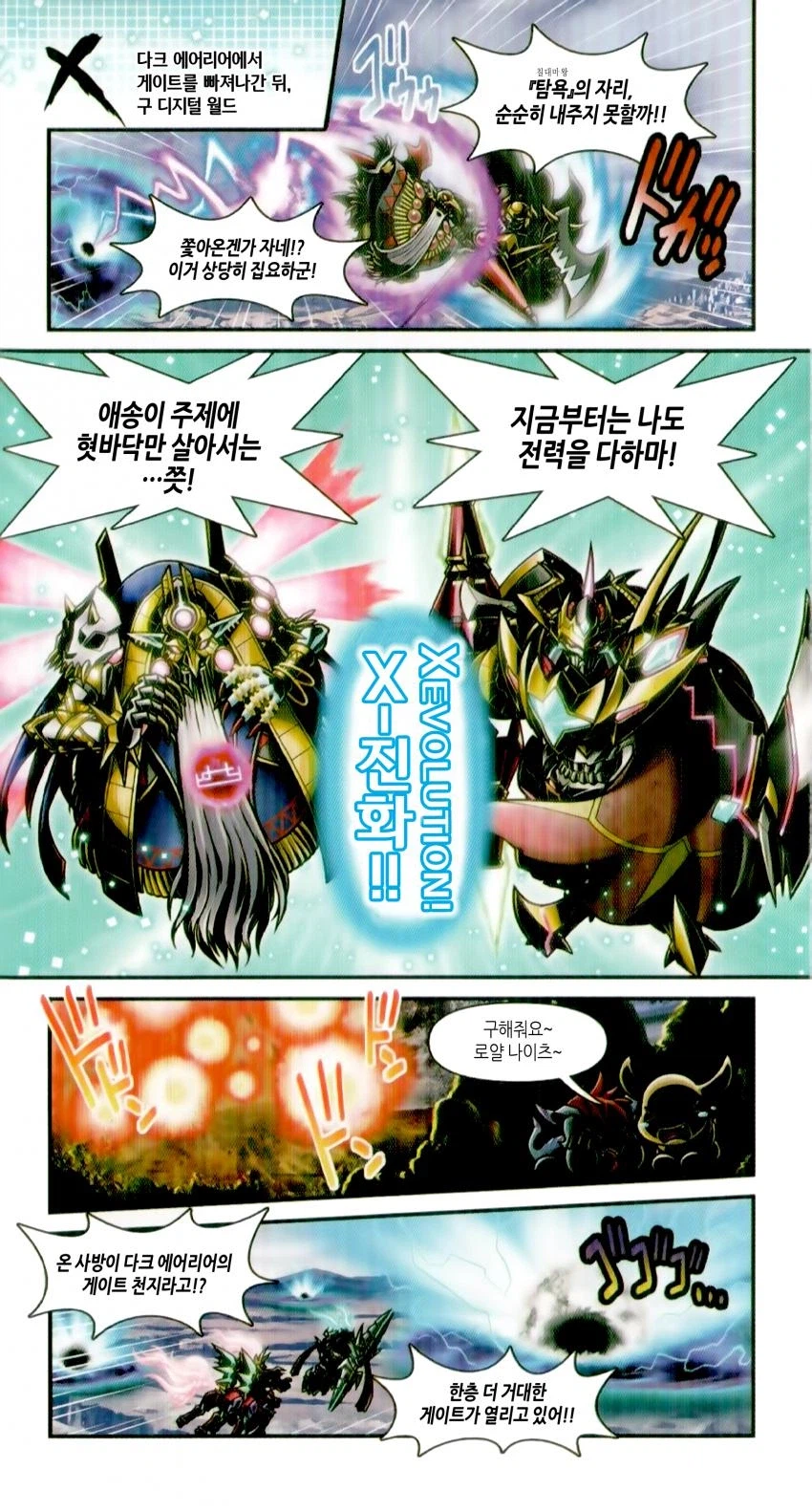 디지몬) 로얄나이츠 역할이 잘 고증된 만화_6.webp