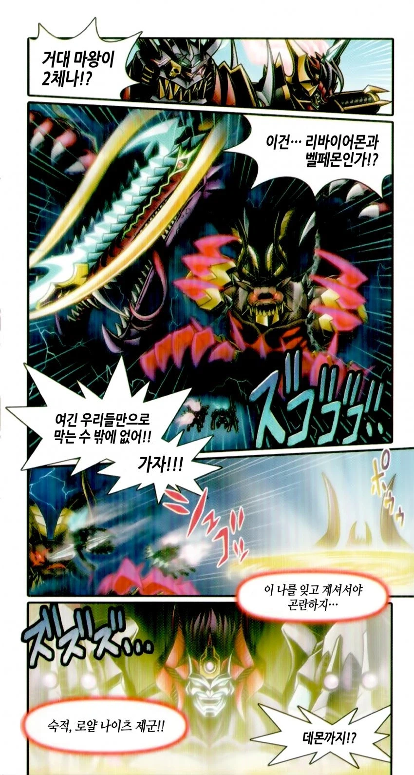 디지몬) 로얄나이츠 역할이 잘 고증된 만화_7.webp