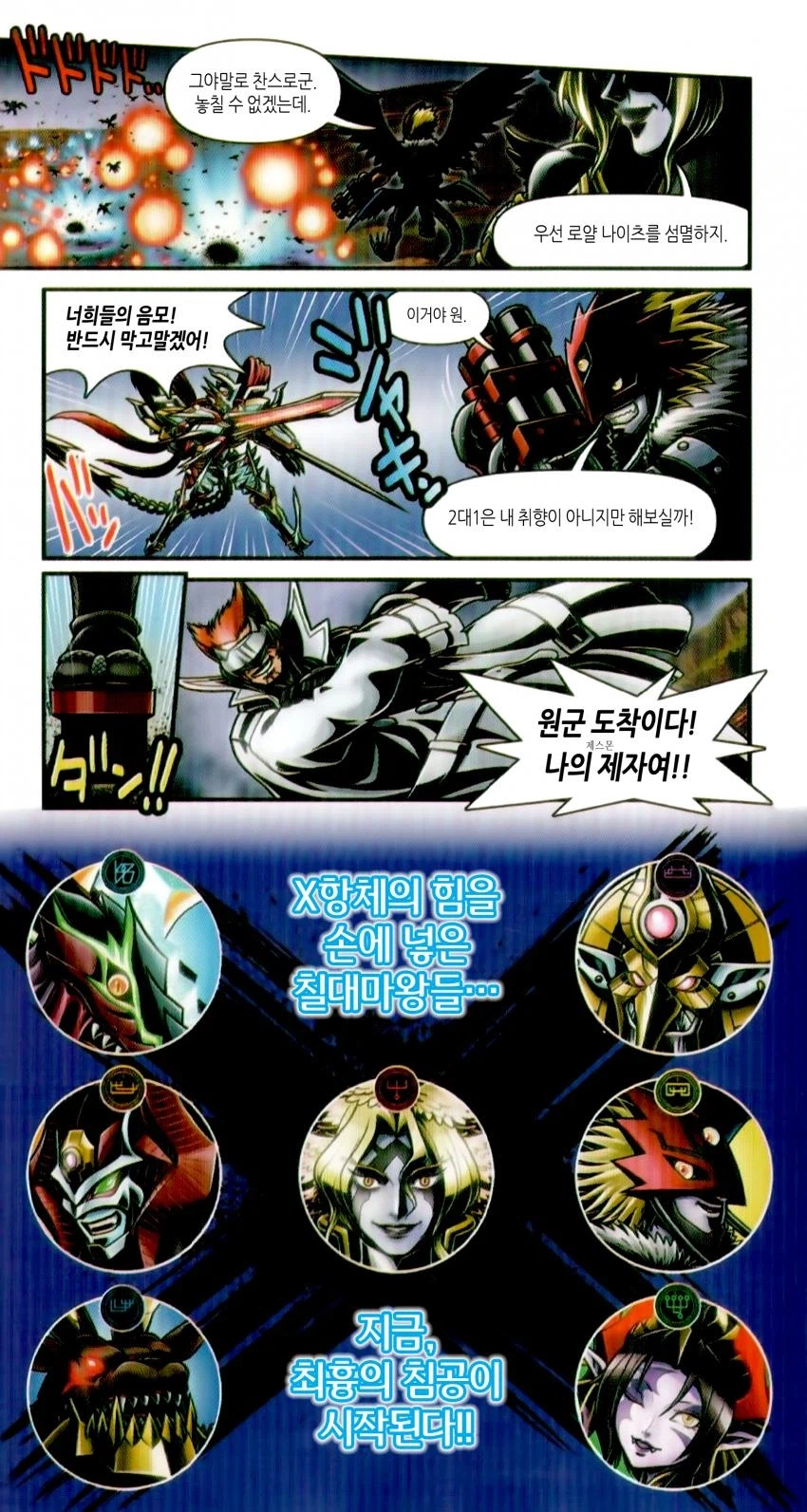 디지몬) 로얄나이츠 역할이 잘 고증된 만화_8.webp