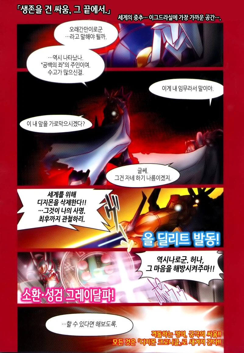 디지몬) 로얄나이츠 역할이 잘 고증된 만화_10.webp