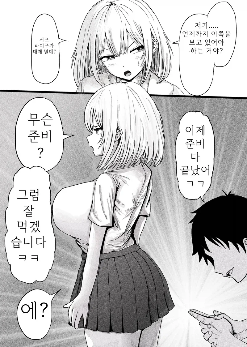 서프라이즈를 준비하는 만화_1.webp