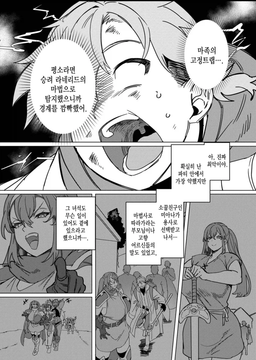 용사 파티에서 추방당하는 마법사 manhwa_3.webp