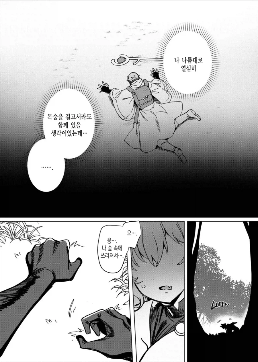 용사 파티에서 추방당하는 마법사 manhwa_4.webp