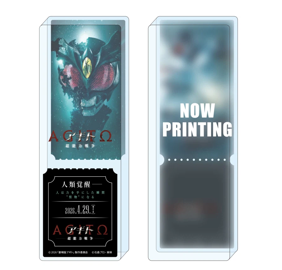 가면라이더) 아기토 초능력 전쟁 무비 티켓 디자인, 특전 공개_6.webp