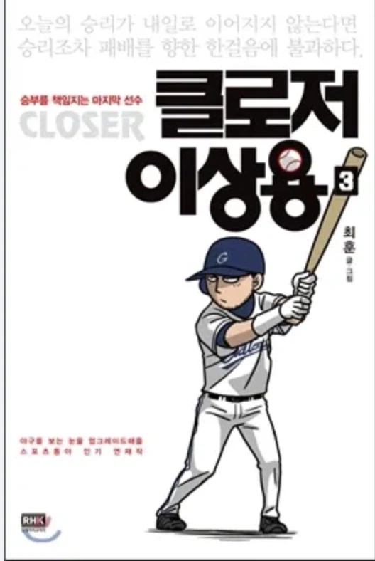 어떤 야구 만화에서 가장 불쌍한 인물_8.webp
