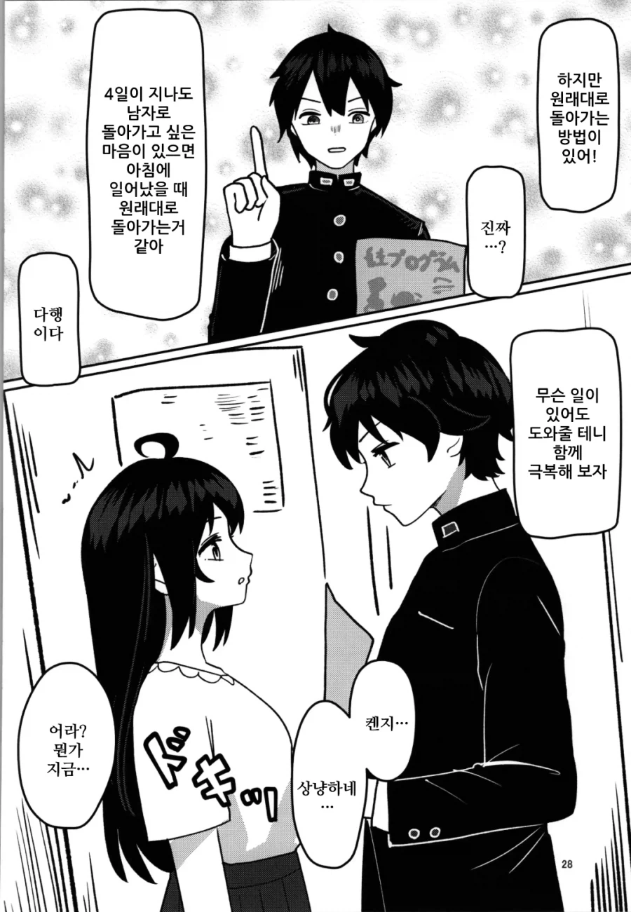 TS) 인생여전이 인생역전한 manhwa_17.webp