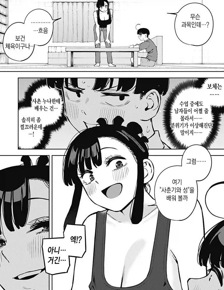 사촌누나한테 성교육 배우는 만화_1.webp