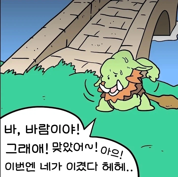 수수께끼를 풀어야 다리를 지날 수 있는.manhwa_4.webp