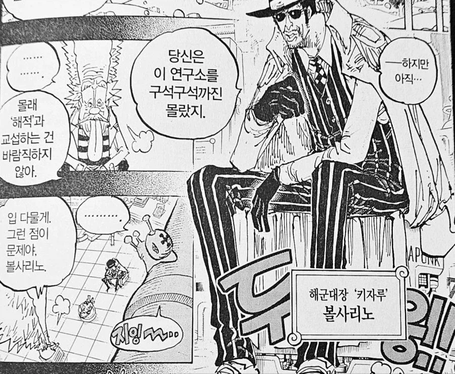 원피스) 원피스 SWORD 이야기 나올때마다 웃기는 점_2.webp