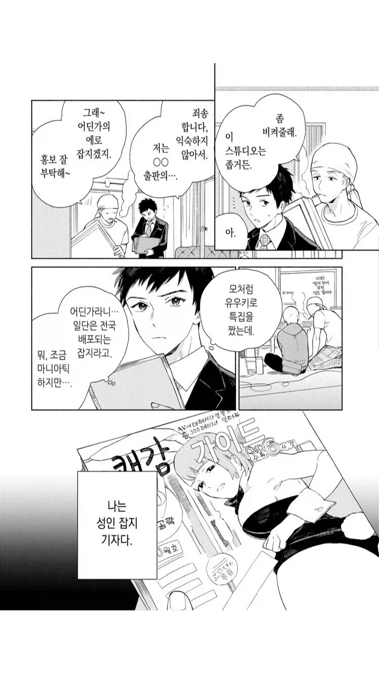 게이 야동 배우의 새로운 시도 manga_5.webp