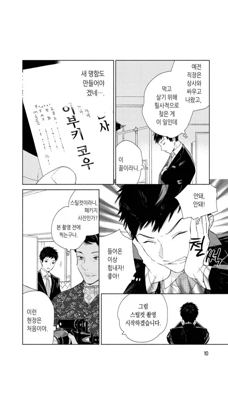 게이 야동 배우의 새로운 시도 manga_6.webp